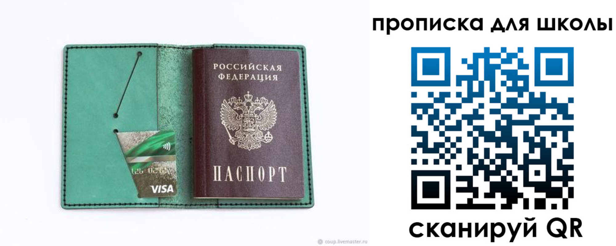 прописка ребенка в Иваново