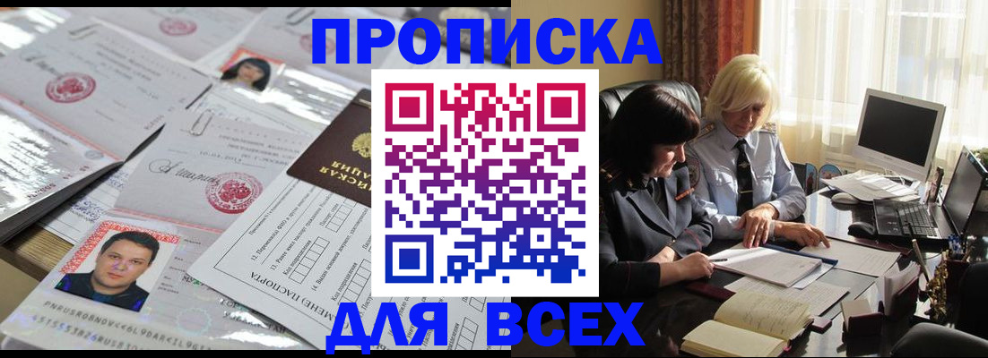 прописка паспорт в Иваново