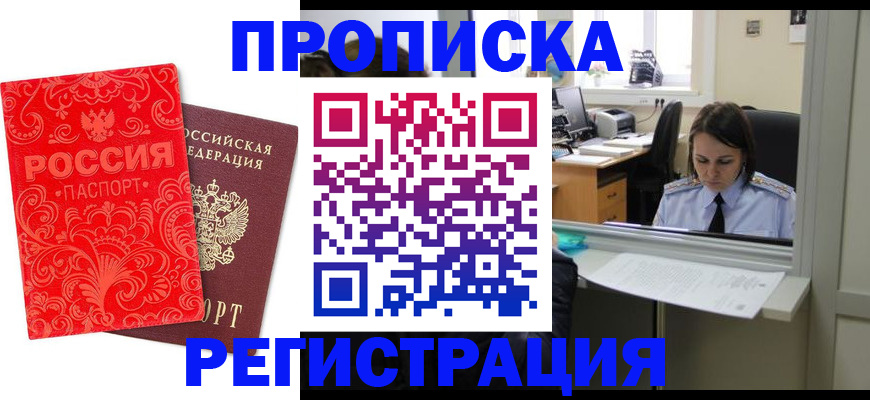 временная регистрация надежно в Иваново