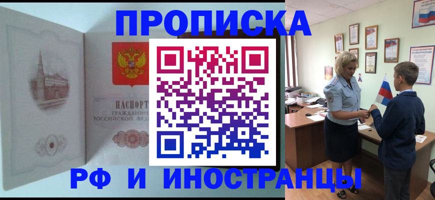 прописка гарантия в Иваново