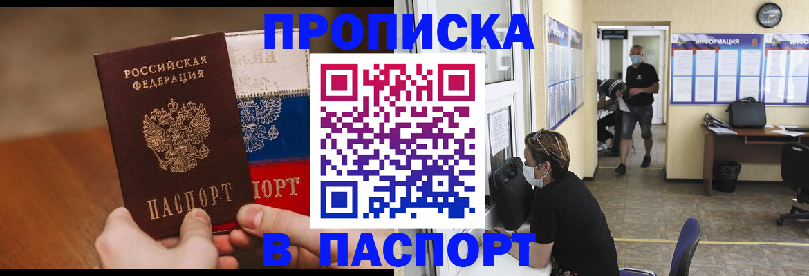 прописка для работы в Иваново